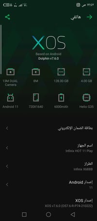 انفنكس هوت ١١ • ١٢٨ جيجا • ٤ رام