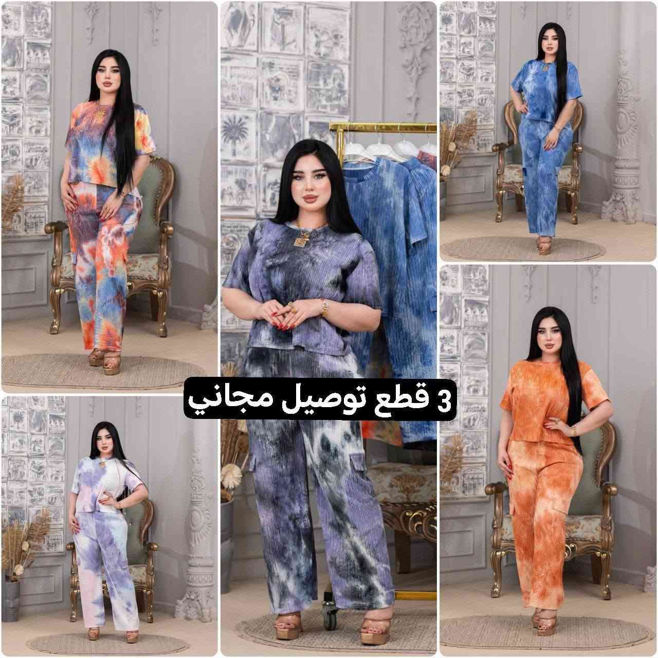 عرض خاص 😍😍😍✅ 

3 قطع ب 25 توصيل مجاني✅

جملة ومفرد

***********

تفاصيل والحجز على واتساب 👆👆

نص مكتوب في الصور:
- 3 قطع توصيل مجاني