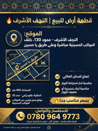 النجف الأشرف • عمود 130 • ٤٠٠م