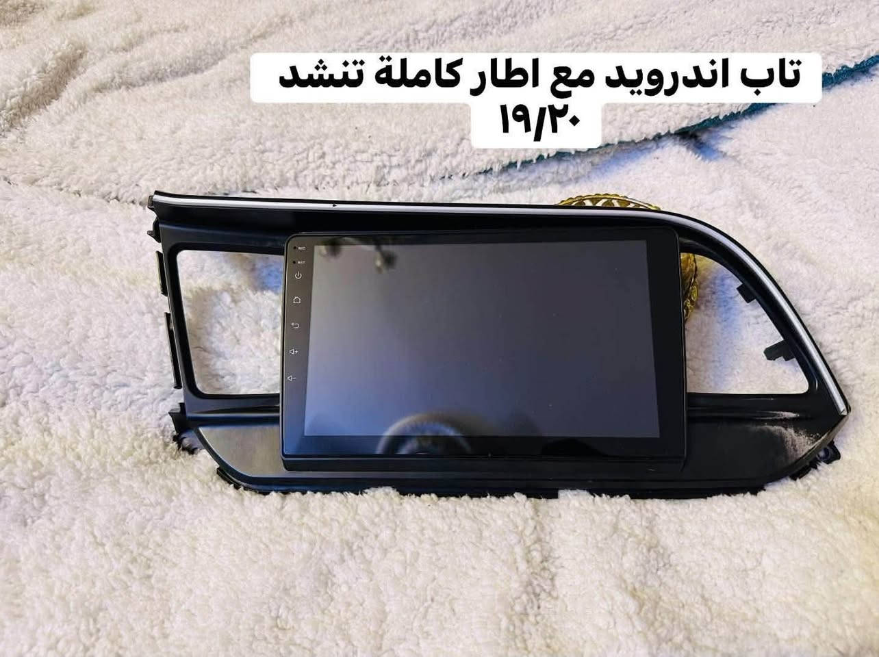 سلام عليكم
شاشة النترا 2019 / 2020 بلادية صغيرة اصلية ب /60 بيها مجال

شاشة النترا مديل 2017:/2018 بلاديه شاشة كبيرة مال فول لمتد سعره /150 بيها مجال

شاشة تاب اندرويد كامله مع اطار تنشد النترا 2019 /2020 ب 60 بيها مجال 

مضخم صوت +محسن صوت بي دمام كلش قوي ومعروف شغله شنو ب ٤٥ بي مجال 

مكاني بغداد حي العامل 

***********
