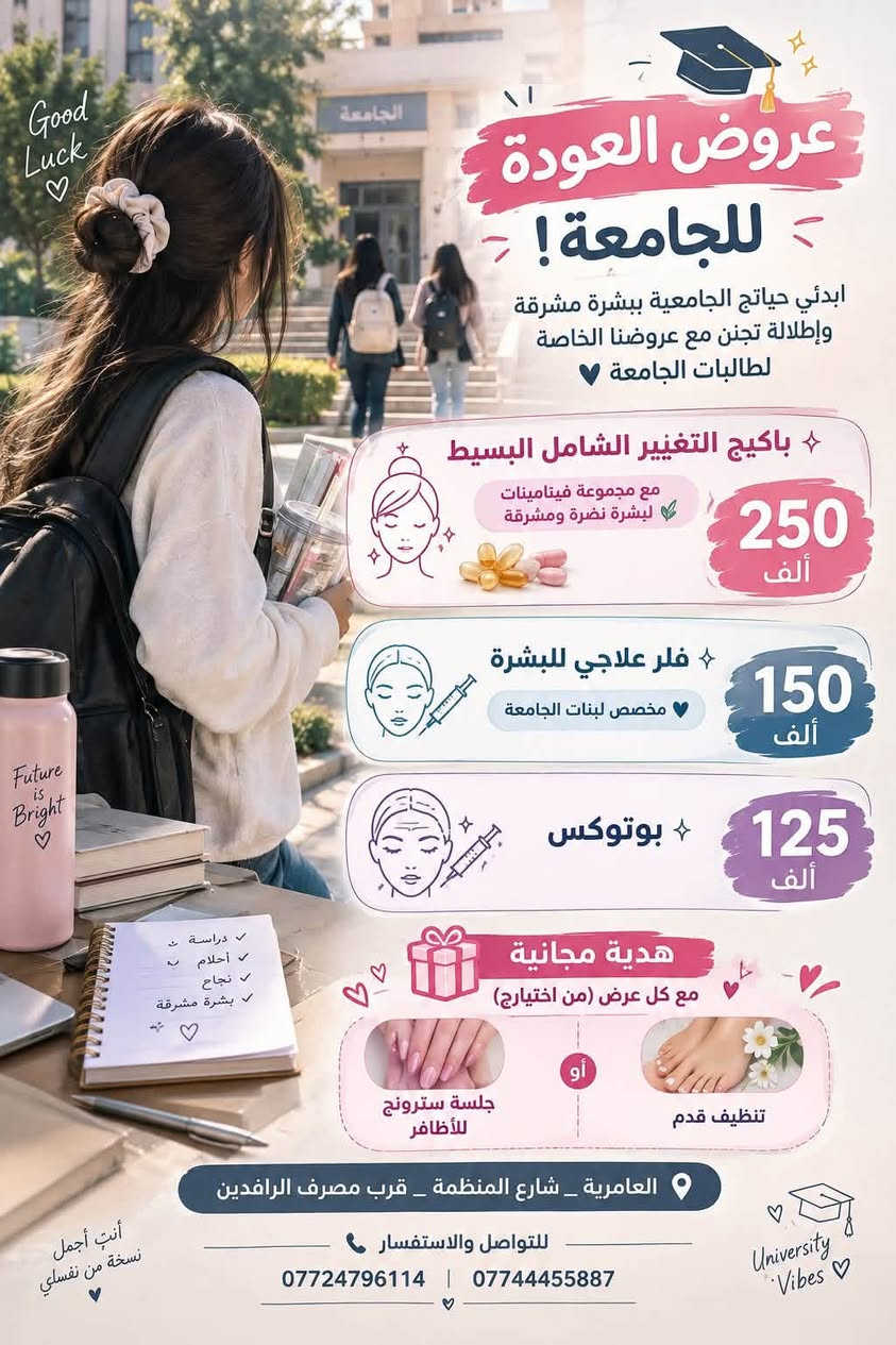 الماسة الطبية • ليزر • طالبات الجامعة