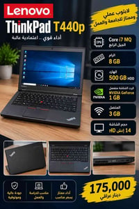 لينوفو T440p • Core i7 الجيل الرابع • كرت شاشة NVIDIA