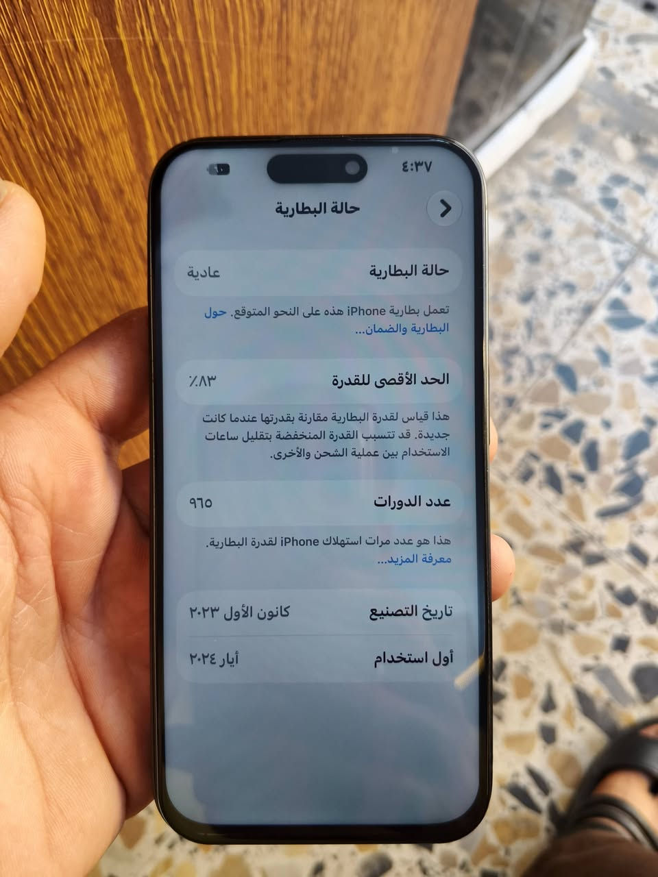 سلام عليكم ١٥ برو الحجم الصغير للبيع بطاريه ٨٣ مستبدل شاشة نوعها أصلي ذاكرة ١٢٨ للبيع السعر ٦٣٠ وبي مجال نضافة الجهاز ٨٠ بل ١٠٠

نص مكتوب في الصور:
- ٤:٣٧
- حالة البطارية
- عادية
- تعمل بطارية iPhone هذه على النحو المتوقع. حول البطارية والضمان...
- الحد الأقصى للقدرة
- ٨٣٪
- هذا قياس لقدرة البطارية مقارنة بقدرتها عندما كانت جديدة. قد تتسبب القدرة المنخفضة بتقليل ساعات الاستخدام بين عملية الشحن والأخرى.
- عدد الدورات
- ٩٦٥
- هذا هو عدد مرات استهلاك iPhone لقدرة البطارية.
- معرفة المزيد...
- تاريخ التصنيع
- كانون الأول ٢٠٢٣
- أول استخدام
- أيار ٢٠٢٤
- حول
- الاسم
- < iPhone
- إصدار iOS
- < 27.0
- اسم الطراز
- iPhone 15 Pro
- رقم الطراز
- MTQQ3LL/A
- الرقم التسلسلي
- HYX5TX4P4N
- انتهت صلاحية التغطية
- سجل تاريخ القطع والخدمة
- الأغاني
- الفيديوهات
- الصور
- IV
- التطبيقات
- ٢٢