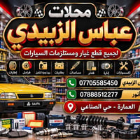 قطع غيار • إيراني أصلي • يدك والايساكو