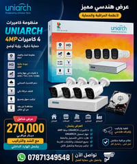 UNIARCH • ٤ كاميرات • ٤ ميجابيكسل