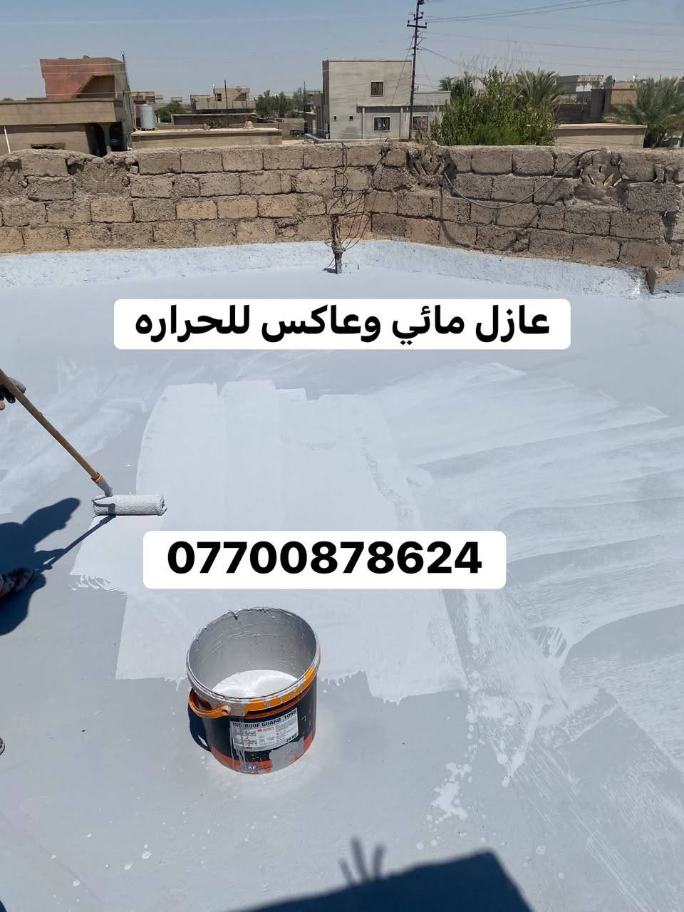 #معالجه_سطوح_عازل_مائي العمل مراحل كما موظح في المنشور
ظمان وجوده في العمل 

العنوان : #جنوب_الموصل_القياره 

للاستفسار ***********

 او مراسله الصفحه 

قبل العزل ❌ – تسربات ورطوبة”

“بعد العزل ✅ – حماية كاملة وراحة بال”

✨ “الفرق واضح…
