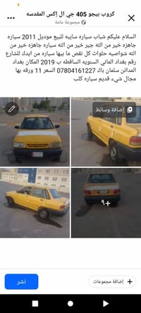 شباب سياره سايبه للبيع موديل 2011 سياره جاهزه خير من الله رقم بغداد ال...