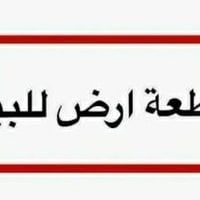 أحساب أرض ١٧ تموز • ٢٨٠م • ٥غرف