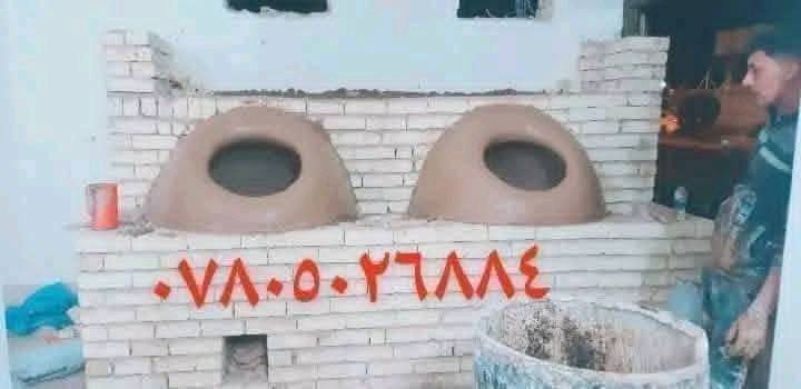 احمد الكواز الكوفي
لبيع وبناء التنانير جميع الأحجام 
وعمل تنانير شوي الأسماك و تنانير المندي
وتجهيزات المخابز وآلافران والمطاعم وللمواكب خصم ان شاء الله ***********
