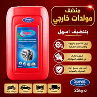 منضف مولدات خارجي • تنظيف