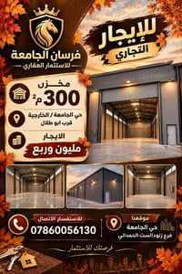 حي الجامعة الخارجية • مخزن ٣٠٠م • گراج كبير
