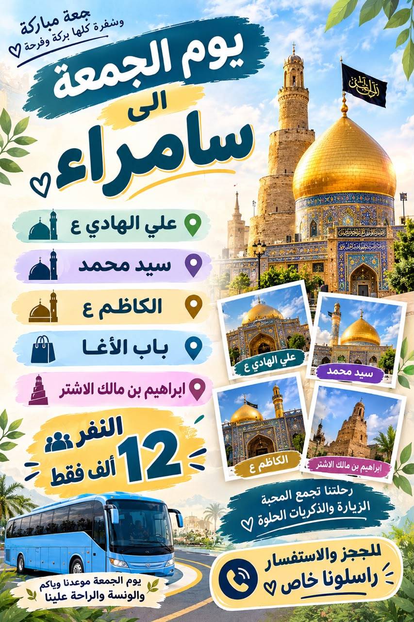 أزهار النجف • سفرات أسبوعية • حجز واستفسار