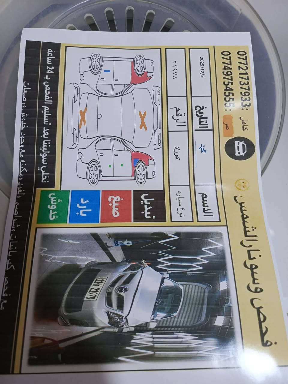 سلام عليكم كورلا ٢٠١٢ وارد امريكي السياره خير من الله عليها ادامه كامله سنويه ٢٠٣١ بسمي شرط التحويل سعر 100$ وبيها 
مجال السونار مرفق بلمنشور( مكلف بلنشر ) الرقم / ***********
مكاني ديالى بعقوبه
