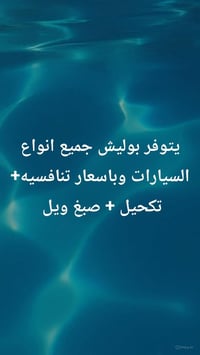بوليش سيارات • تكحيل • صبغ ويل