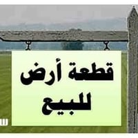 أرض زراعي • ١٥٠م • واحد حزيران