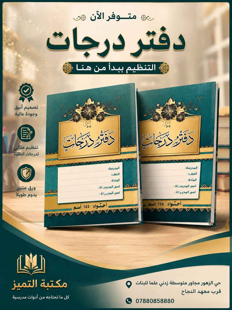 دفتر احتضار • دفاتر إحضار • حي الزهور