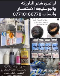لواصق باروكة • لواصق بوبستيجه • مزيل كوكيز