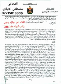 حكم قضائي • إلغاء أمر إداري • إجازة بدون راتب
