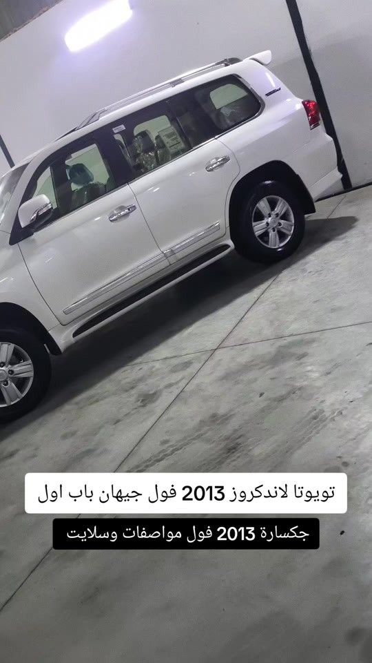 لاندكروز • ٢٠١٣ • فول مواصفات