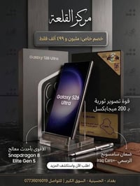 سامسونغ S26Ultra • A36 • بغداد الحسينية