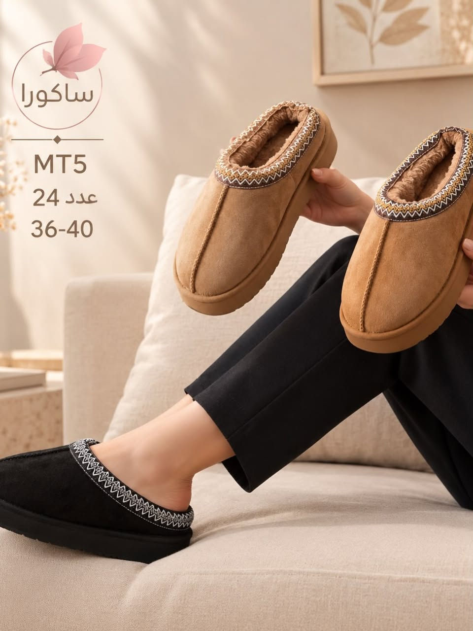 جملة • ساكورا • مقاسات ٣٦-٤٠