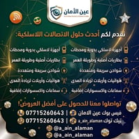 عين الأمان • اتصالات لاسلكية • هوائيات