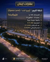 ١٦٥م • فيرلاندا • طابق ١٢
