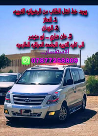 الرضوانيه الغربيه • كليه التربيه الطارميه • نقل الطلبه