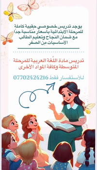للاستفسار المراسلة عَلَى الواتساب  نص مكتوب في الصور: - يوجد تدريس خصو...