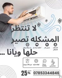صيانة سبلت • شحن غاز • النجف