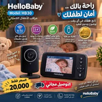 HelloBaby HB30 • مراقب أطفال لاسلكي • بدون واي فاي