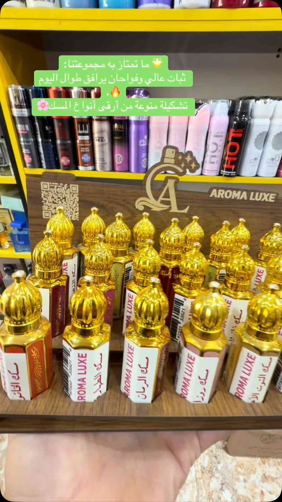 مسك • ثبات عالي • فواحان