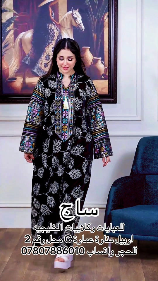 اربيل • عبايات خليجية • محل رقم ٢