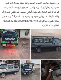 موديل ٩٣ • باور جديد • بغداد الطيفيه
