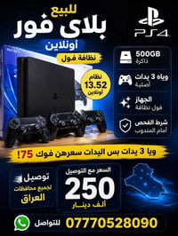 بلي فور • ٥٠٠ جيجا • ٣ يدات أصلية