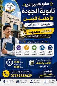 ثانوية الجودة • تسجيل ٢٠٢٦/٢٠٢٧ • للبنين