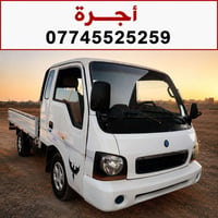 كيا حمل • للأجرة