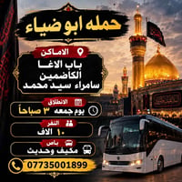 باص مكيف • جمعة ٣ صباحاً • باب الاغا