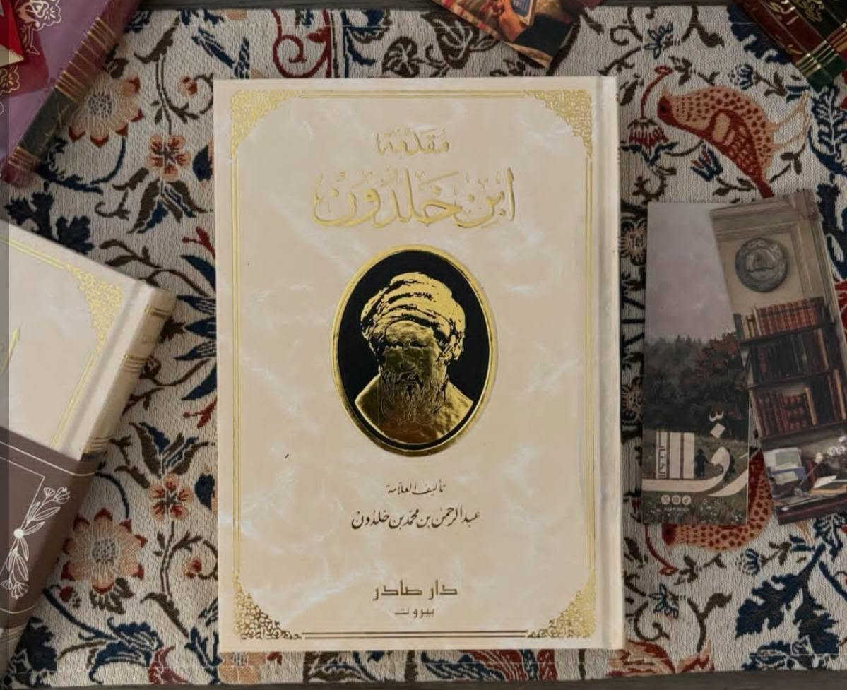 مقدمة ابن خلدون • الطبعة الأصلية • دار صادر