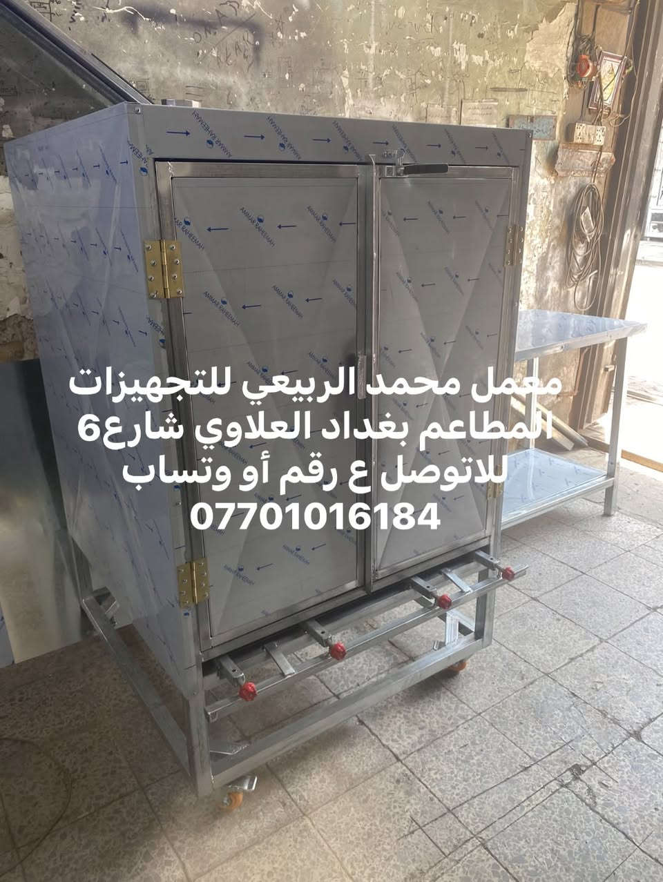 لا توجد تفاصيل

نص مكتوب في الصور:
- معمل محمد الربيعي للتجهيزات المطاعم بغداد العلاوي شارع 6 للاتوصل ع رقم أو وتساب ***********
- معمل محمد الربيعي للتجهيزات المطاعم بغداد العلاوي شارع 6 للتواصل ع رقم أو وتساب ***********