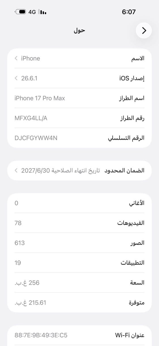 آيفون 17 برو ماكس شريحه الكرونيا esim
ذاكرة 256 

مشحون 45 مره تعتبر انته فاتحه بيدك

البطارية 100🔋

لون سلفر مغلف pdf وعدسات ياقوت

ضمانة ينتهي 6/2027

ناصريه مركز ‭***********‬

سعر 1675💸
