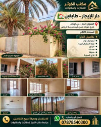 الحلة حي الإمام • ٢٢٠م • ٤ غرف نوم