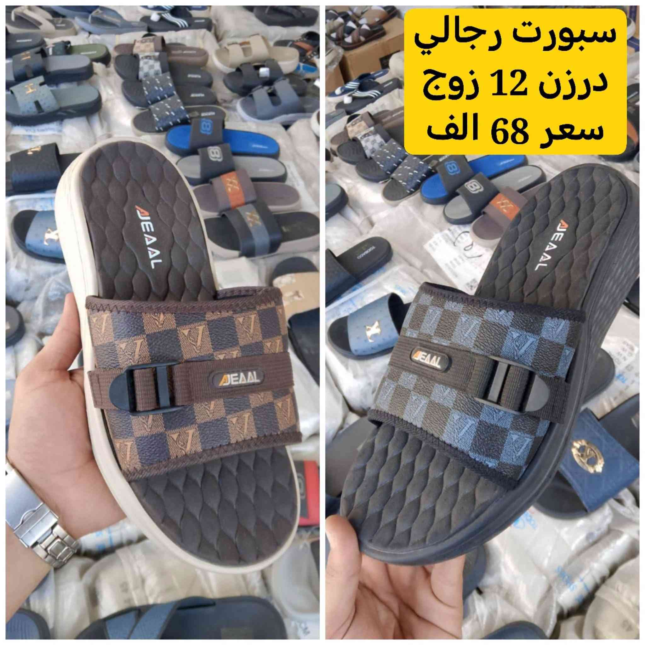جملة • ملابس رجالي نسائي • الشورجة الرصافي