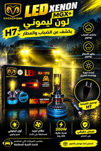 ليد زينون MGX+ • لون ليموني • ٢٠٠ واط