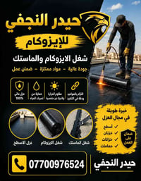 عزل سطوح • ايزوكام • ماستك