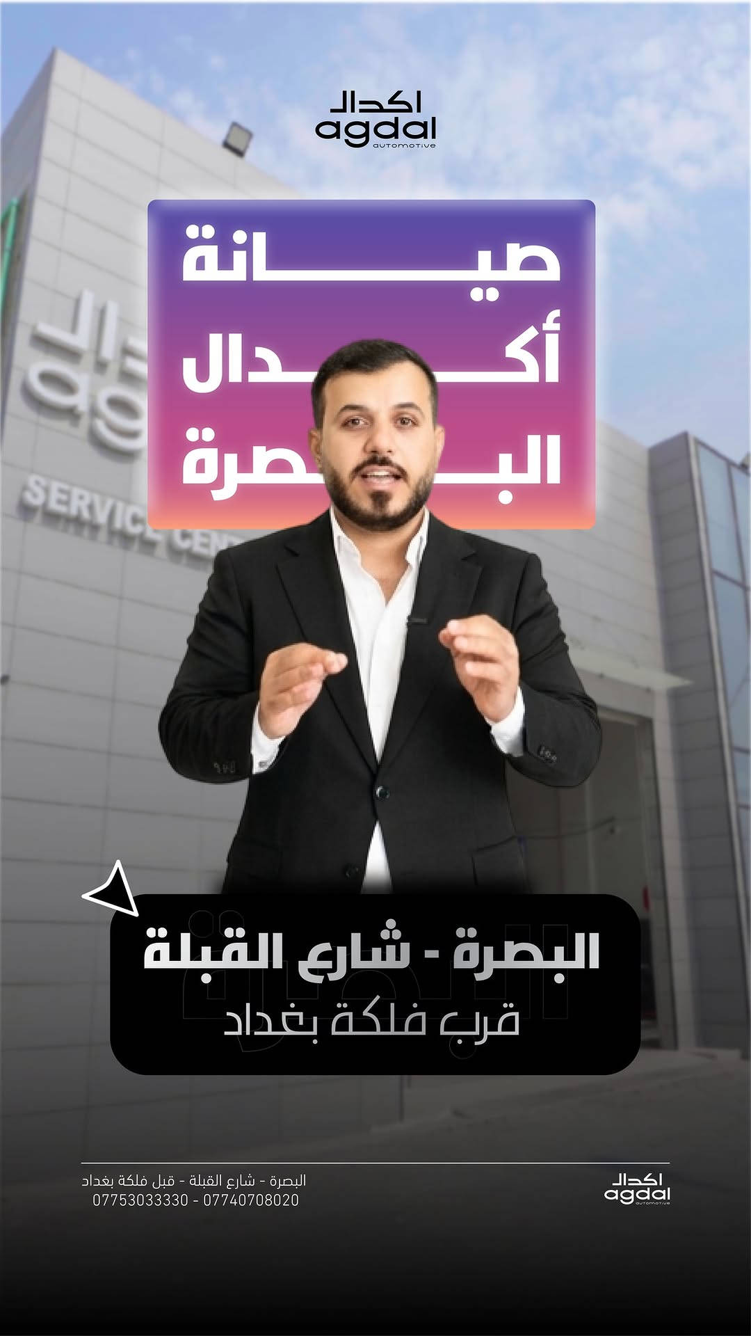 اكدال • مركز صيانة • شارع القبلة