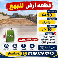 الدورة هور رجب • ٥٠م² • تنازل شركة