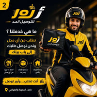 توصيل داخل الناصرية • خدمة حرة