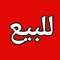 بيت ١٠٠م • امامي ركن • حي الشهداء