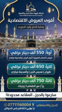 عمرة • ٢٩/٩ • الأعظمية